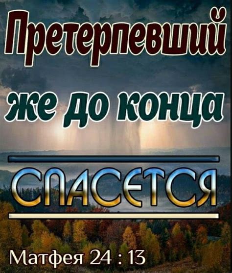 Свершилось | Библейские цитаты, Христианские цитаты, Священные писания