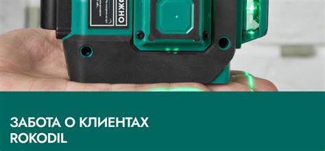 Купить Лазерный уровень (лазерный нивелир) Rokodil Ray Pro 3D, зеленый ...