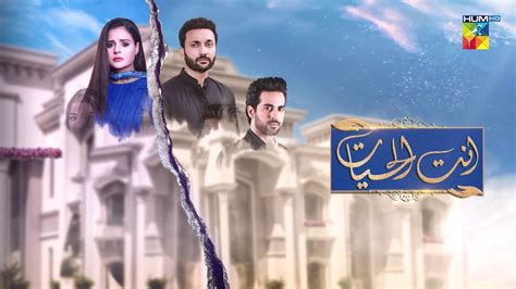 Ant Ul Hayat Episode Teaser Hum Tv Drama Official Hd Video