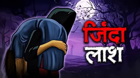 Zinda Laash Scary Stories Bhutiya Kahaniyan Hindi