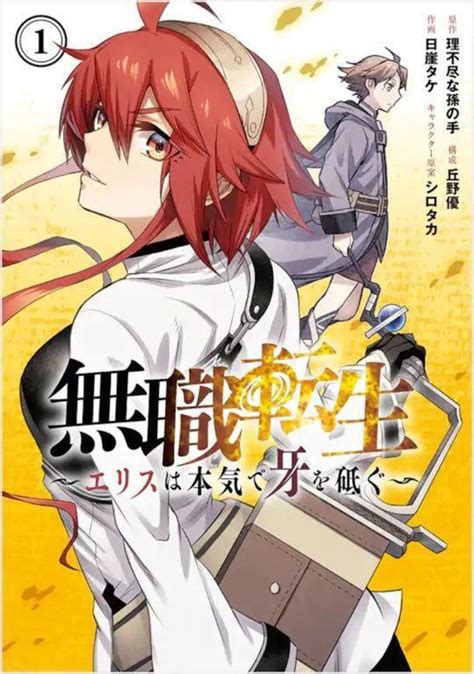Mushoku Tensei Eris Wa Honki De Kiba Wo Togu 1 Volume 1 Issue