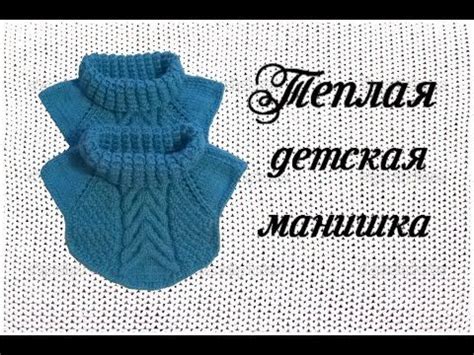 Детская манишка на 1-1,5 года. Как связать манишку. | Уроки вязания ...