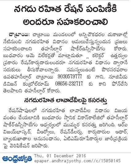 tahsildar office chatrai