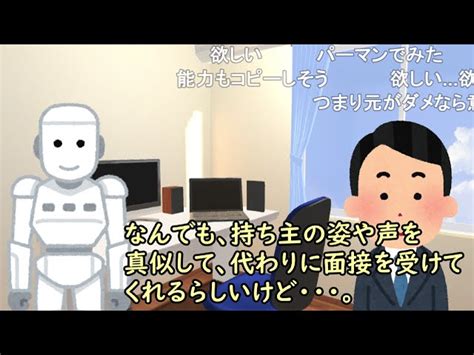 【コメ有】面接代行aiロボ「カエダマンx」 【コメント有り】fラン大学就職サブチャンネル｜youtubeランキング