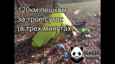 Одиночный пеший поход. - YouTube