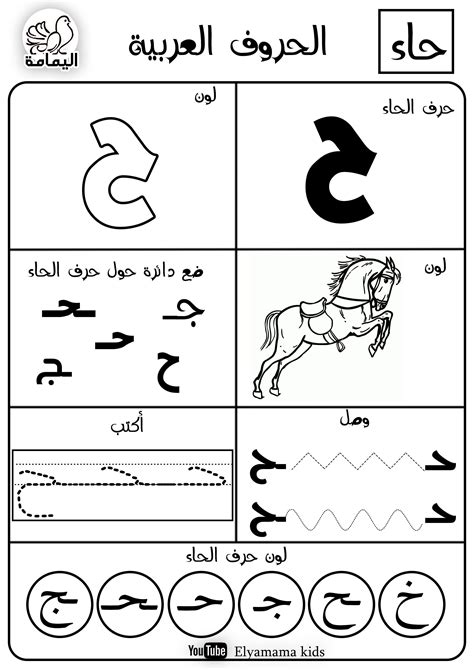 باء استراتيجيات تعليم أطفال أطفال الروضة روضتي مدرسة Arabic Alphabet