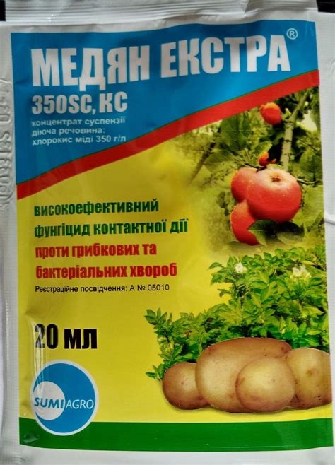 Фунгицид Медян Экстра, 20 мл, купить в Киеве, доставка по Украине ...
