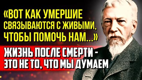 УМЕРШИЕ ГОВОРЯТ С ЖИВЫМИ! Врачи подтверждают существование Загробного ...