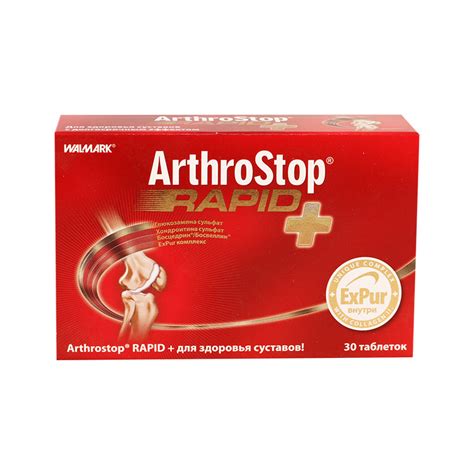 АртроСтоп Рапид Плюс №30 таб. - купить с доставкой по Алматы за 4 960 ...