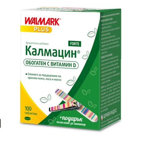 Калмацин Форте таблетки х 100 + Подарък комплект за маникюр