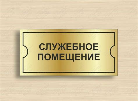 Табличка