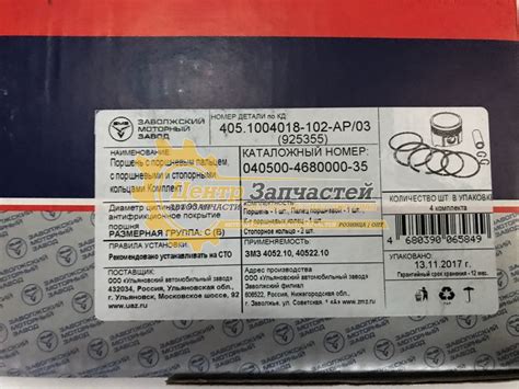 Поршневая группа с кольцами ЗМЗ 405 (95,5мм.) Артикул 40524.1004018 ...