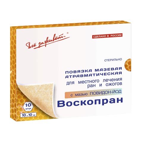 Повязка на рану Воскопран с мазью Повидон-Йод 10х10 см купить в Самаре ...