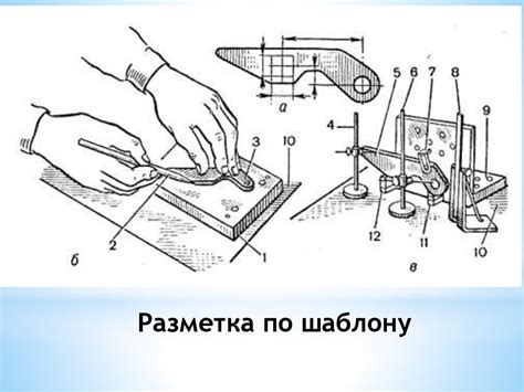 Тема 1.2. Разметка, резка металла. Занятие №5. Разметка и её назначение ...