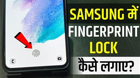 How To Set Fingerprint Lock In Samsung Samsung Mobile Me Fingerprint