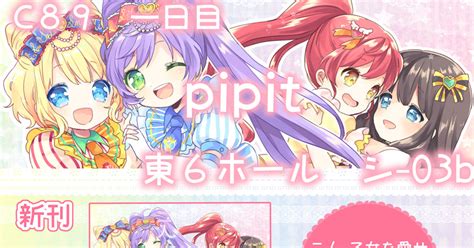 プリパラ お品書きと無配サンプル＊ こすずめのイラスト Pixiv