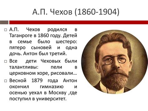 А.П. Чехов. Знакомство с писателем. Рассказ «Хирургия» - презентация онлайн