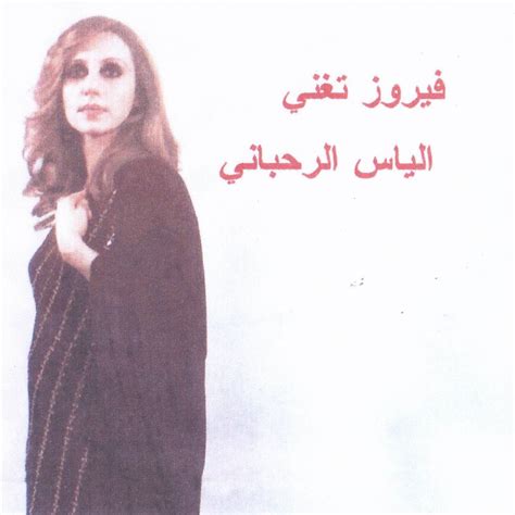 Fairuz Sings Elias Rahbani EP Album By Fairouz Apple Music