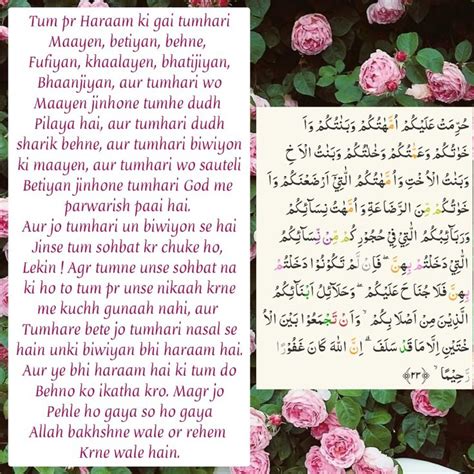 Islamic Word Search Puzzle With Pink Roses