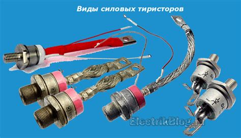 Тиристоры: принципы работы и проверки | Блог домашнего электрика