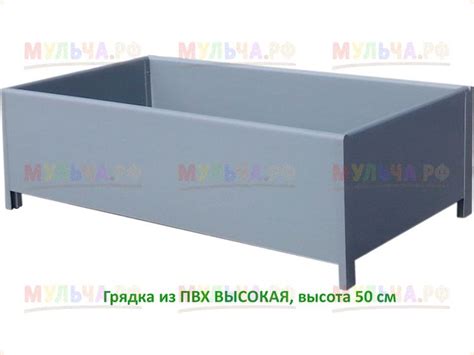 Высокие грядки из ПВХ