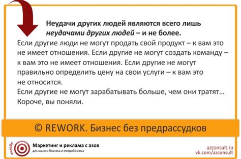 REWORK. Бизнес без предрассудков. Цитаты для мотивации - AZCONSULT