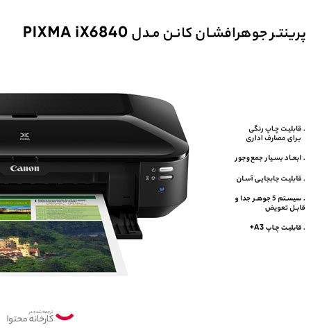 پرینتر جوهرافشان کانن مدل PIXMA iX6840 - قسطی لند