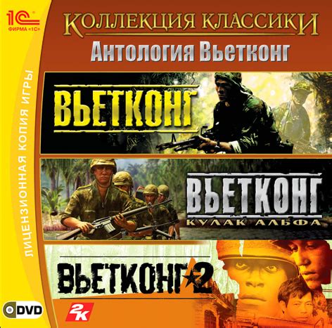 Игра «Антология «Вьетконг». Коллекция классики» для PC – Компания ...