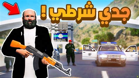 طفل شرطي صغير جدي شرطي 391😂🔥 شوف وش صار Gta V Youtube