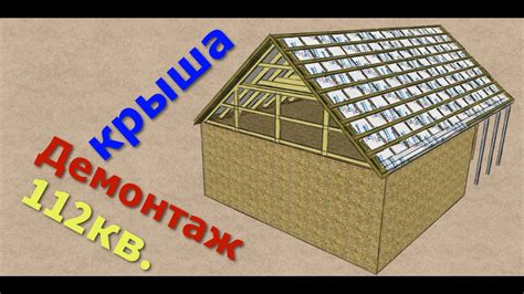 Двухскатная крыша #демонтажстаройкровли - YouTube
