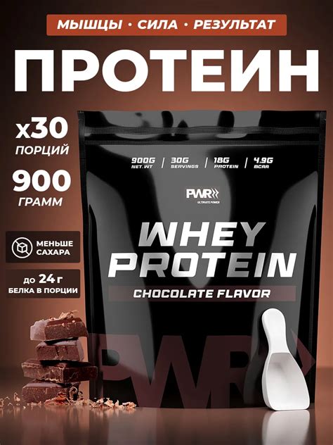 PWR ultimate power Протеин сывороточный, со вкусом шоколада 900 г