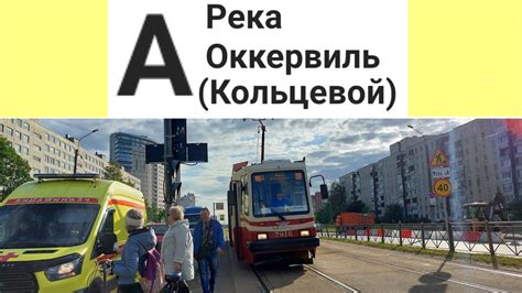 Поездка на трамвае ЛВС 86М2 по маршруту А 7015 - YouTube