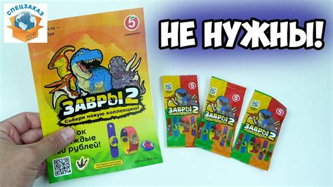 Завры 2 Вместо Бравлов! Первая Распаковка Обзор Акции из Пятерочки ...
