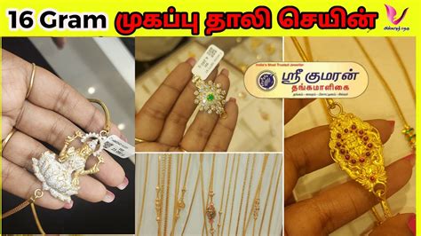 16 Gram Onwards Mugappu Thali Chains 2 Gram Gold Mugappu In SRI