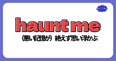 Haunt Me （悪い記憶が）絶えず思い浮かぶ Yopis English School