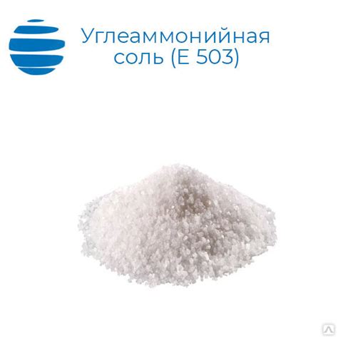 Углеаммонийная соль пищевая 25 кг, цена в Краснодаре от компании АО АМК ...