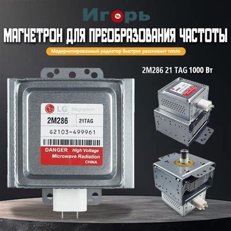 Магнетрон 2M286-21TAG купить на OZON по низкой цене (1783506670)