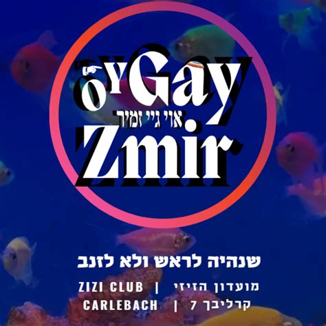 Oy Gay Zmir Rosh Hashanah