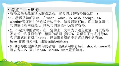 人教版高考英语语法总复习专题八特殊句式课件ppt 教习网课件下载