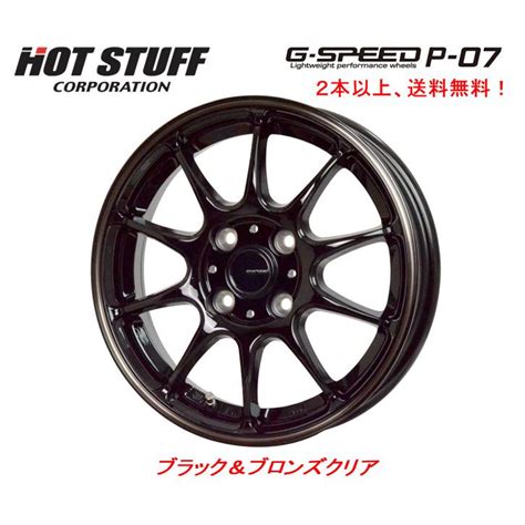 HOT STUFF ホットスタッフ G SPEED P 07 ジースピード P07 軽自動車 4 5J 14 45 4H100 ブラック ブロンズクリア 1本価格 2本以上ご注文にて送料無料