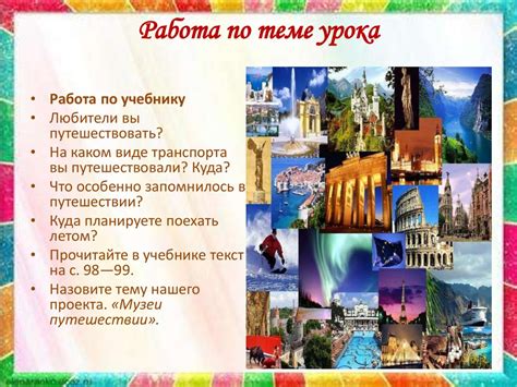 «Музей путешествий». Окружающий мир 3 класс - презентация онлайн