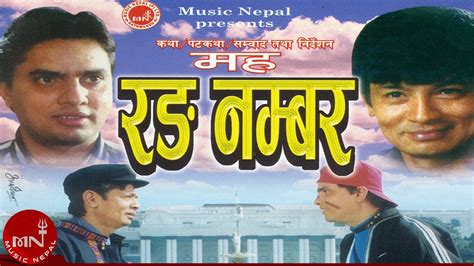Wrong Number Maha Jodi Hari Bansha Acharya Madan Krishna Shrestha