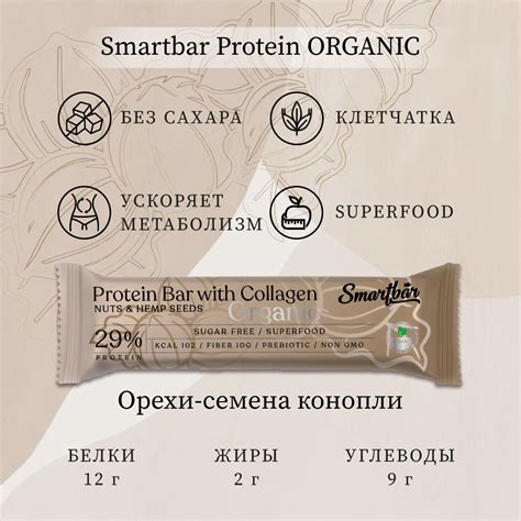 Батончик протеиновый Smartbar Protein ORGANIC "Орех и конопля", 5 шт. х ...