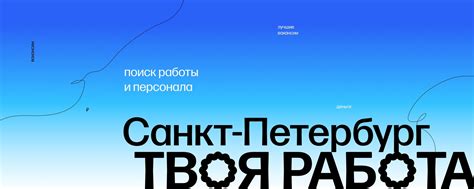 Работа в Санкт-Петербурге | СПб | ВКонтакте