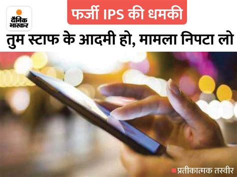 Video made by first calling nude fake IPS threatened cheated one lakh नयड वडय कल करक