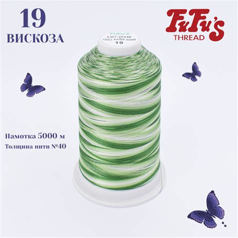 Нитки вышивальные Вискоза меланж OMBRE FuFus, 5000 м зеленый, салатовый ...