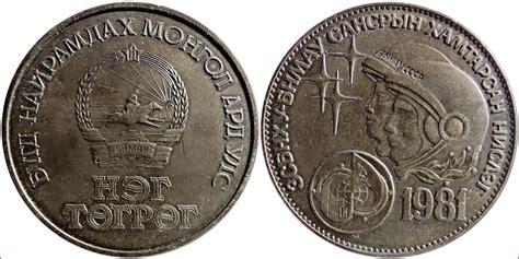 Tögrög: coin of Mongolian People's Republic (1925-...); 100 möngö