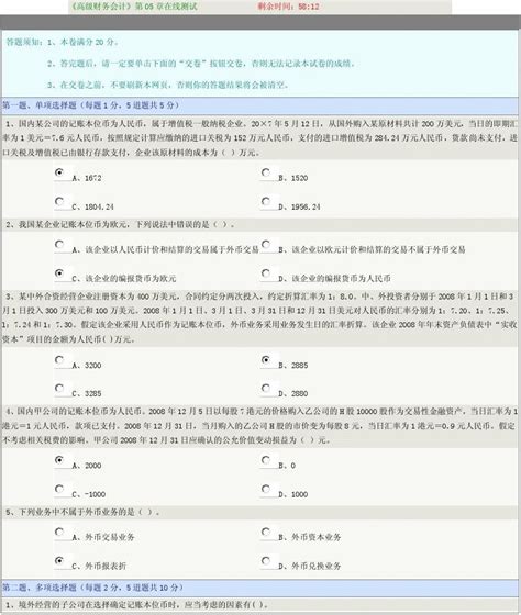 《高级财务会计》第05章在线测试word文档在线阅读与下载无忧文档