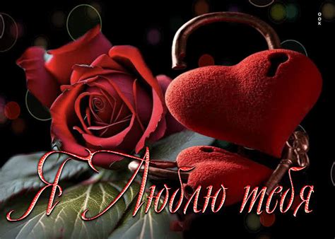 Зажигательно-яркая гиф-открытка Я люблю тебя- Скачать бесплатно на ...