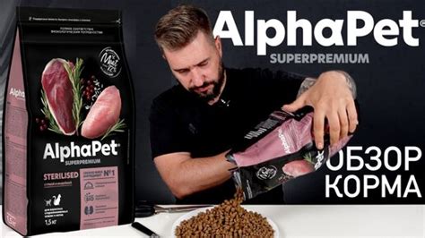 AlphaPet корм для кошек | Что приготовили котикам на заводе АльфаПет ...